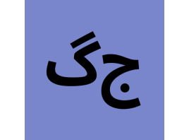 خرید شماره مجازی گوگل و جیمیل